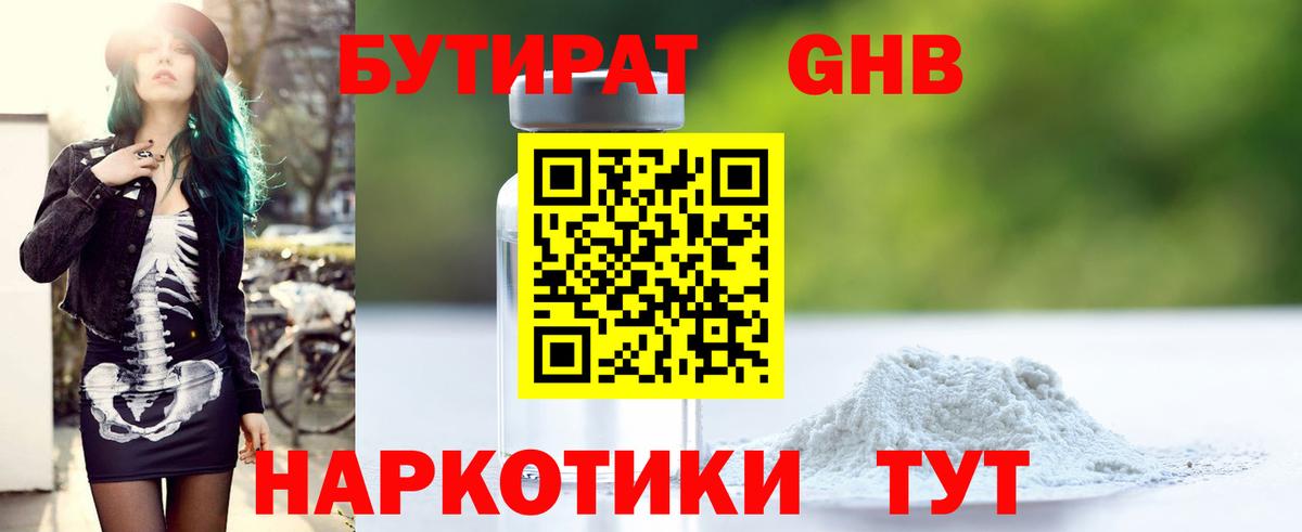 Коряжма  Бутират бутандиол  БУТИРАТ  Вход с VPN 