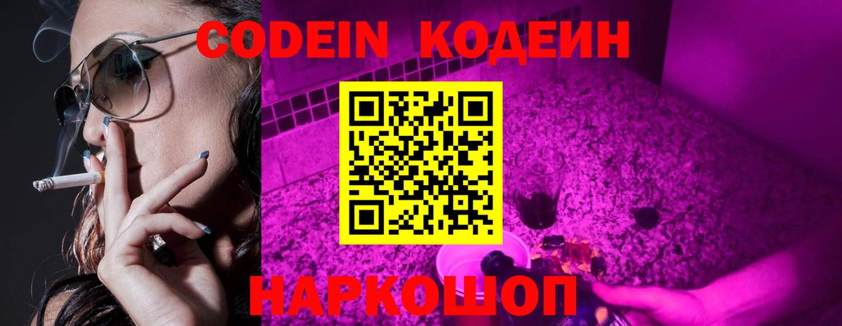 Кодеиновый сироп Lean напиток Lean (лин) Коряжма