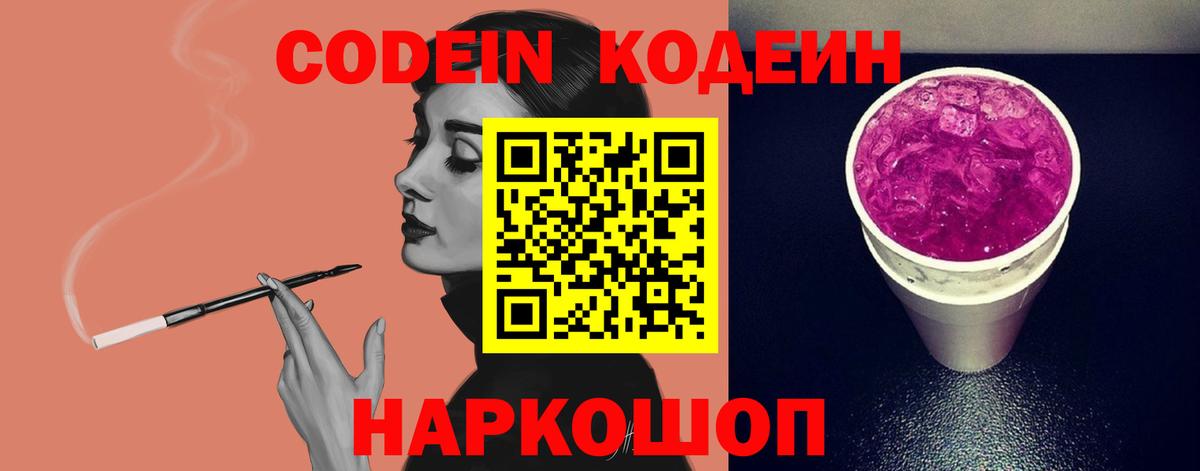 Кодеин Purple Drank  Codein Purple Drank  купить   Вход с VPN  Коряжма 