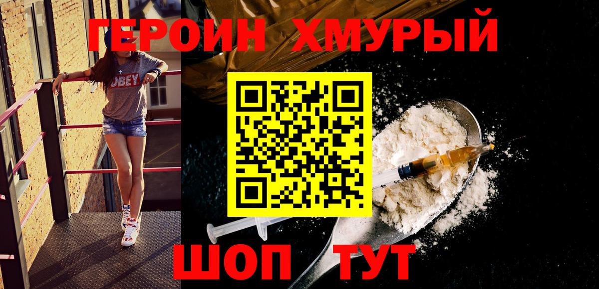 ГЕРОИН герыч Коряжма